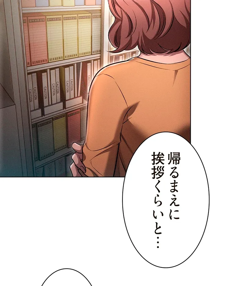 やり直し新卒は今度こそキミを救いたい!? - Page 83